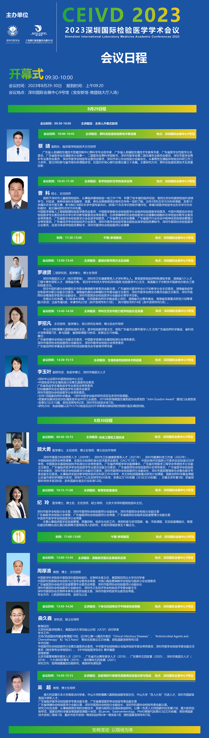 2023深圳检验医学学术会议日程.png